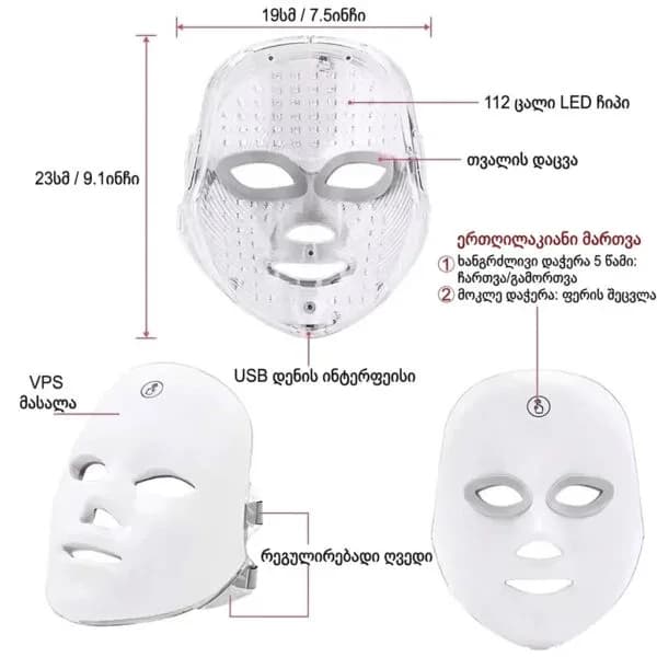 LED სინათლის თერაპიის სახის ნიღაბი – 7 ფერის LED Face Mask კანის მოვლისთვის 2